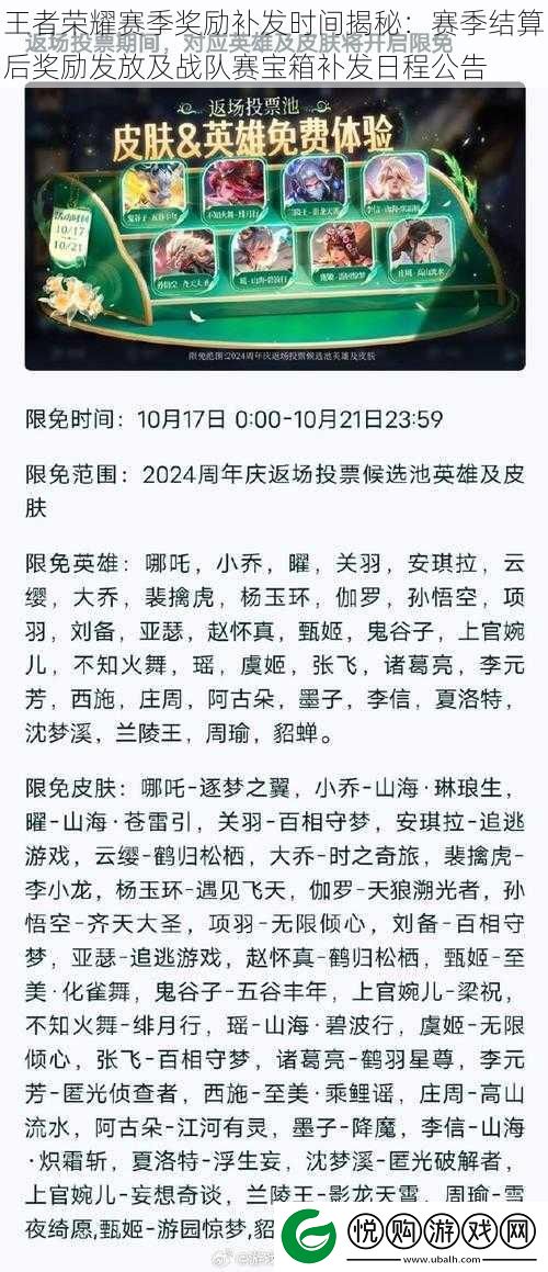 王者荣耀赛季奖励补发时间揭秘