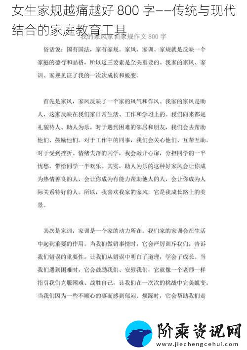 女生家规越痛越好