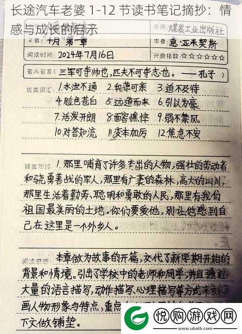 长途汽车老婆