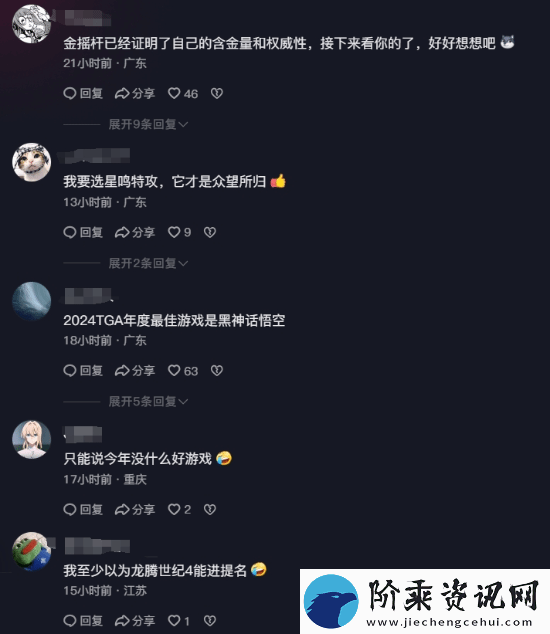 网友TGA官方抖音下高呼黑神话