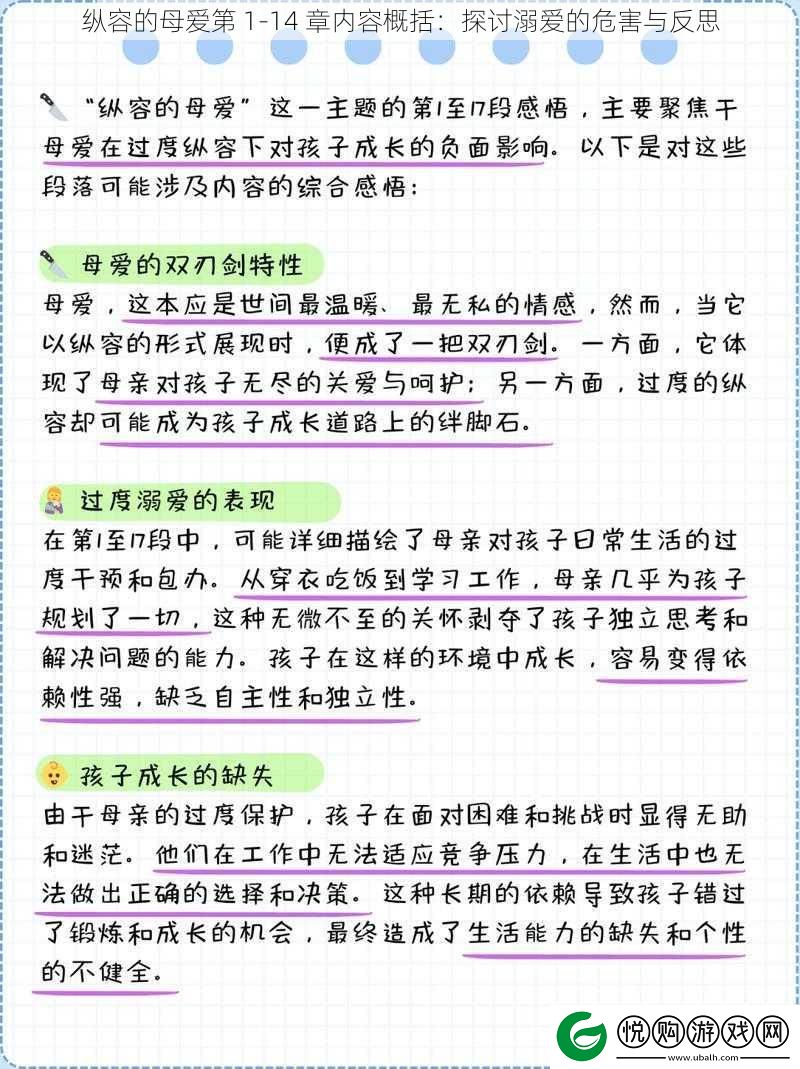 纵容的母爱第