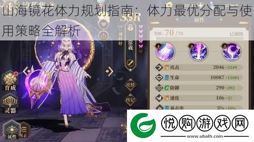 山海镜花体力规划指南