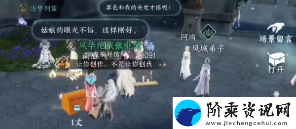 逆水寒手游锦衣秀发任务怎么做