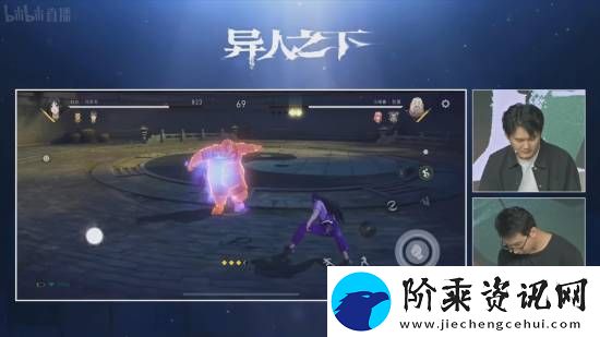 腾讯魔方游戏异人之下直播PVP演示！展示丰富战斗技巧