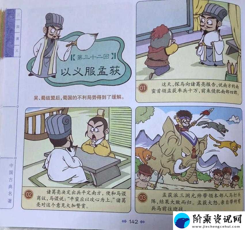 国英雄志
