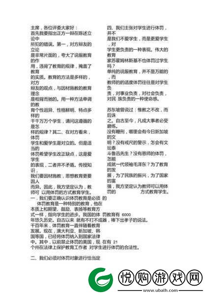 严厉的管教体罚故事