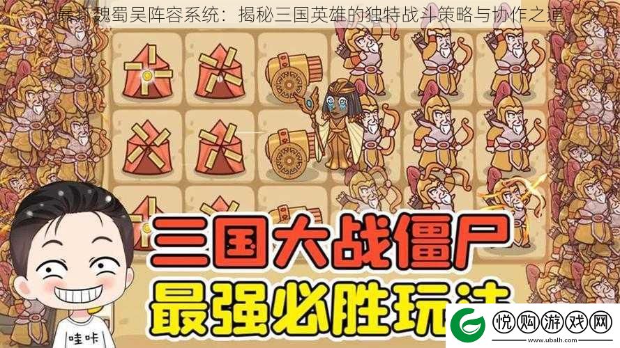 暴打魏蜀吴阵容系统