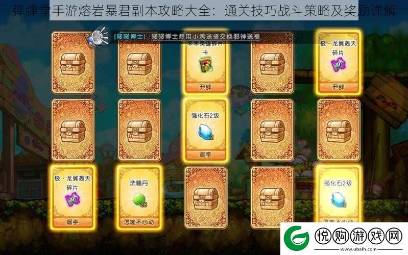 弹弹堂手游熔岩暴君副本攻略大全