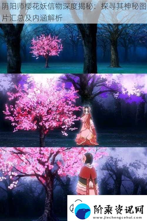 阴阳师樱花妖信物深度揭秘