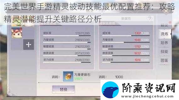 完美世界手游精灵被动技能最优配置推荐