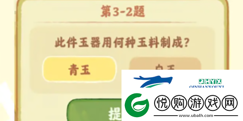 桃源深处有人家鉴玉识宝第三关答案是什么