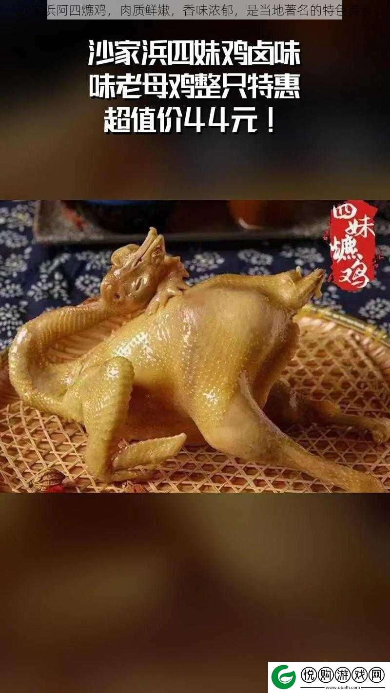 沙家浜阿四爊鸡