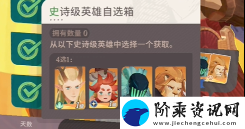 剑与远征启程史诗级自选英雄哪个好