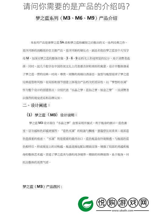 请问你需要的是产品的介绍吗