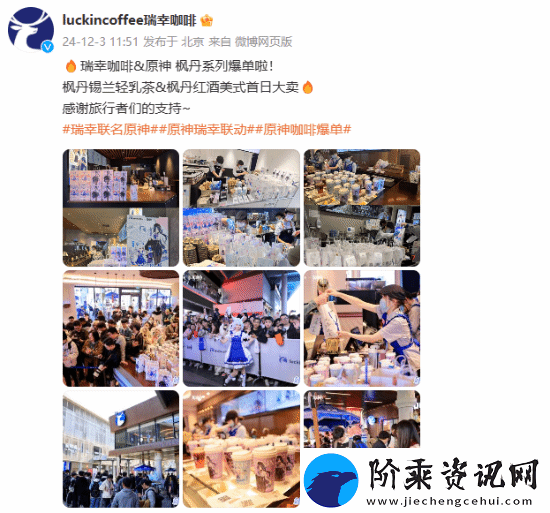 瑞幸晒原神联动新品爆单活动现场照