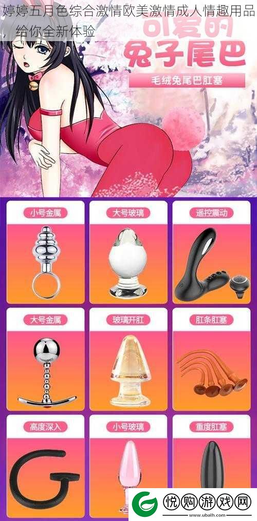 婷婷五月色综合激情欧美激情成人情趣用品