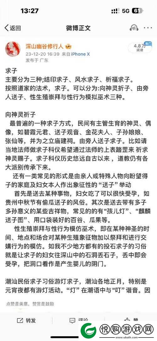燕氏求子