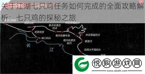 关于江湖七只鸡任务如何完成的全面攻略解析