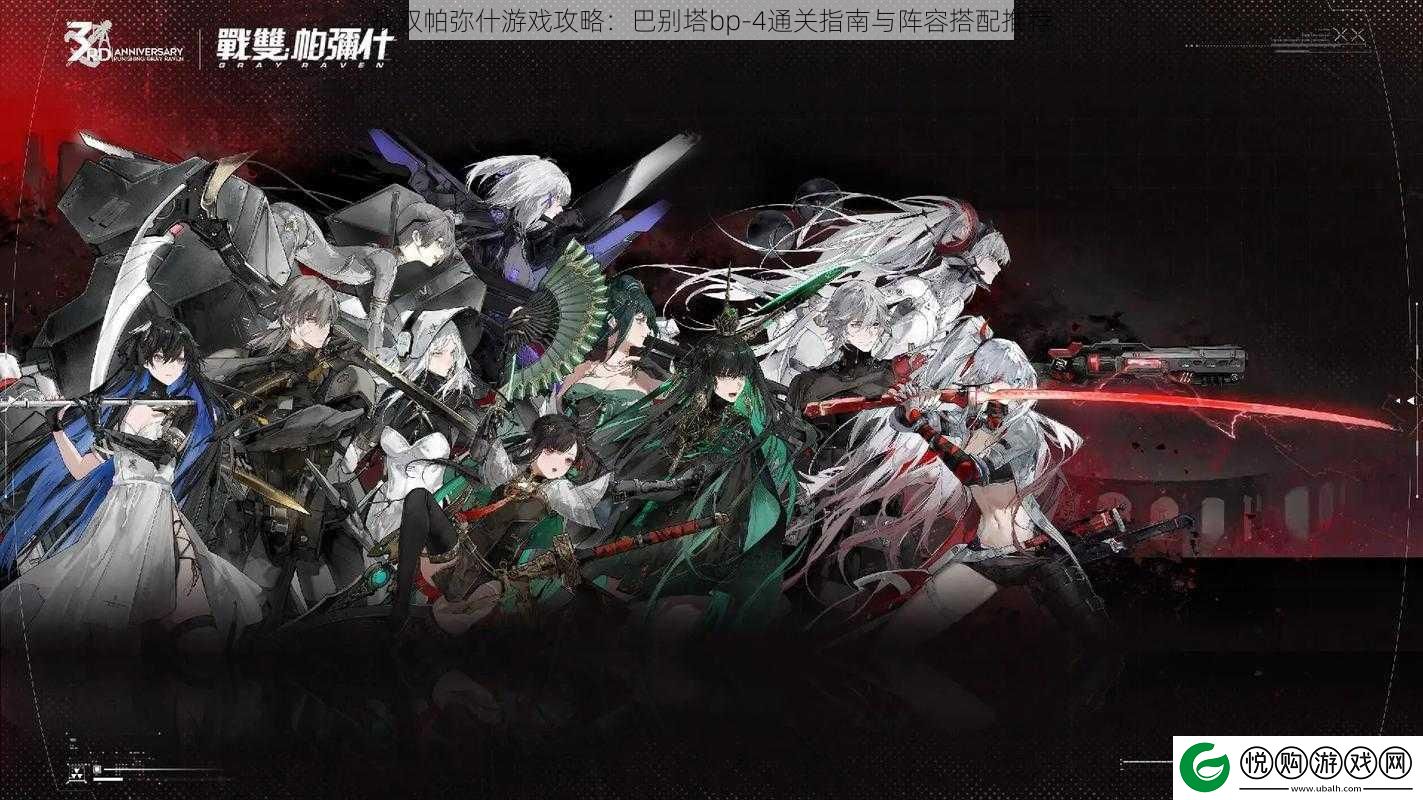 战双帕弥什游戏攻略
