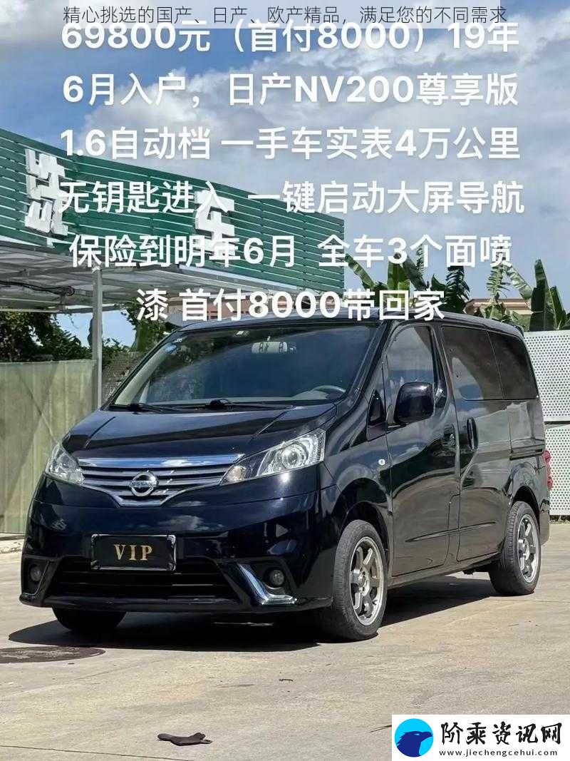 精心挑选的国产、日产、欧产精品