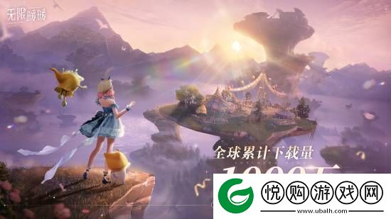 无限暖暖全球下载量破1000万！官方送出下载贺礼10连抽