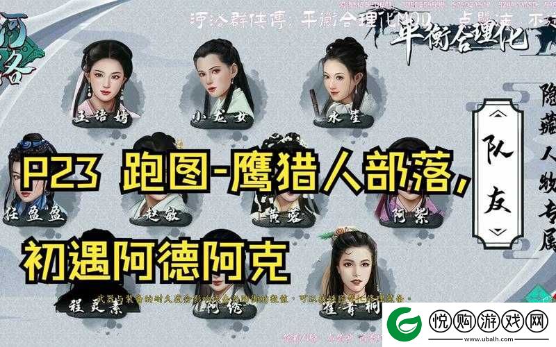 河洛群侠传深度解析，阿克喜好大揭秘及阿德阿克好感度提升全攻略