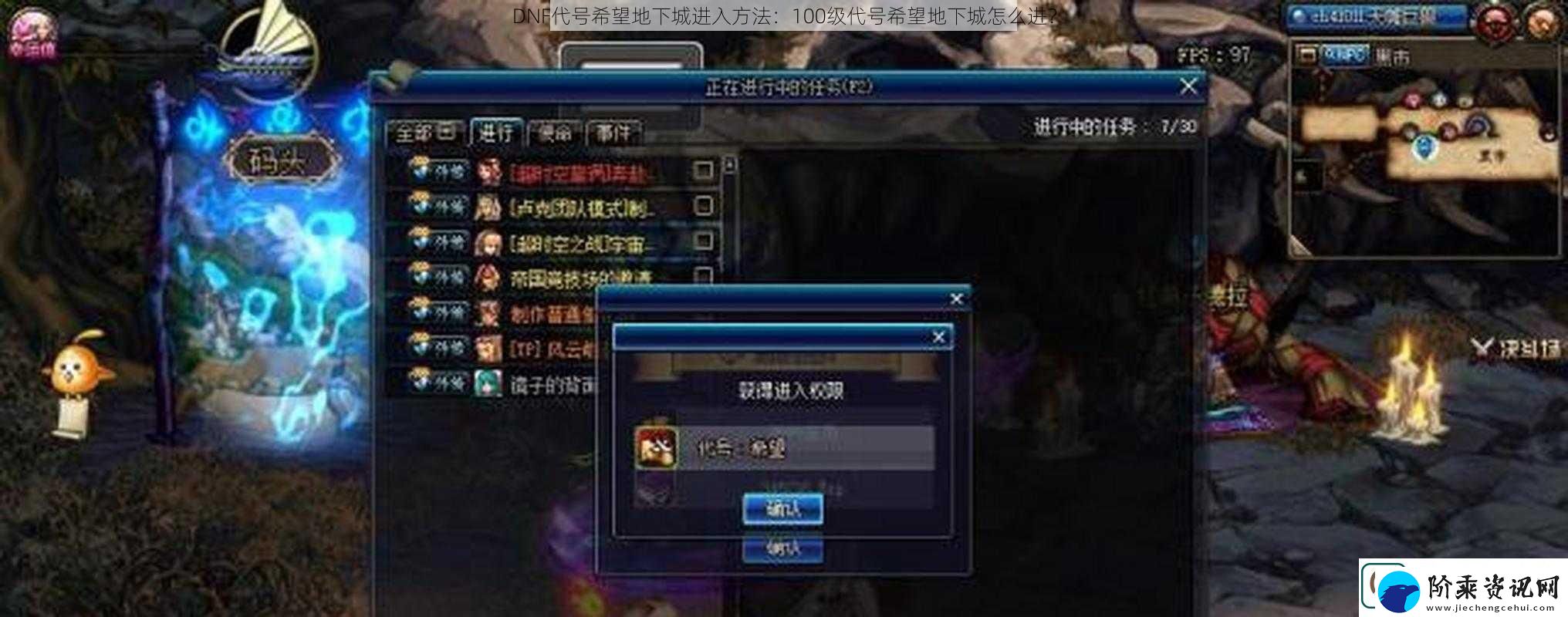 DNF代号希望地下城进入方法