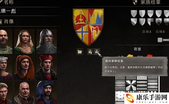 庄园领主家族纹章选择技巧