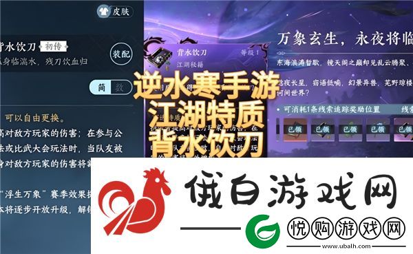 逆水寒手游背水饮刀怎么获得