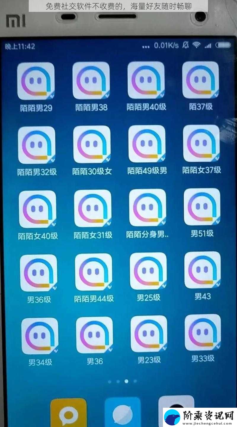 免费社交软件不收费的