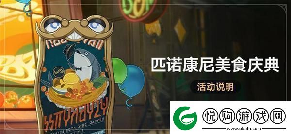 崩坏星穹铁道2.0匹诺康尼美食庆典第五天要什么东西2.0匹诺康尼美食庆典第五天活动攻略