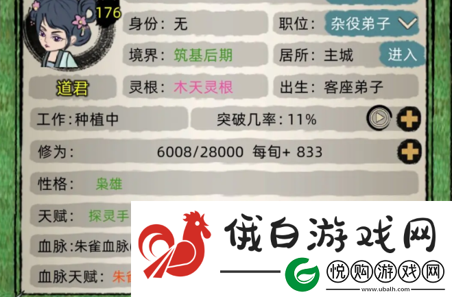 修仙家族模拟器血脉天赋表