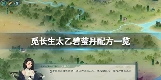 觅长生碧莹丹炼制方法