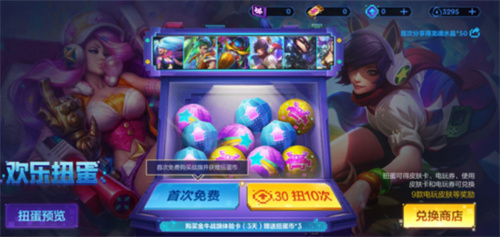 LOL手游电玩派对欢乐扭蛋活动介绍 是否值得参加