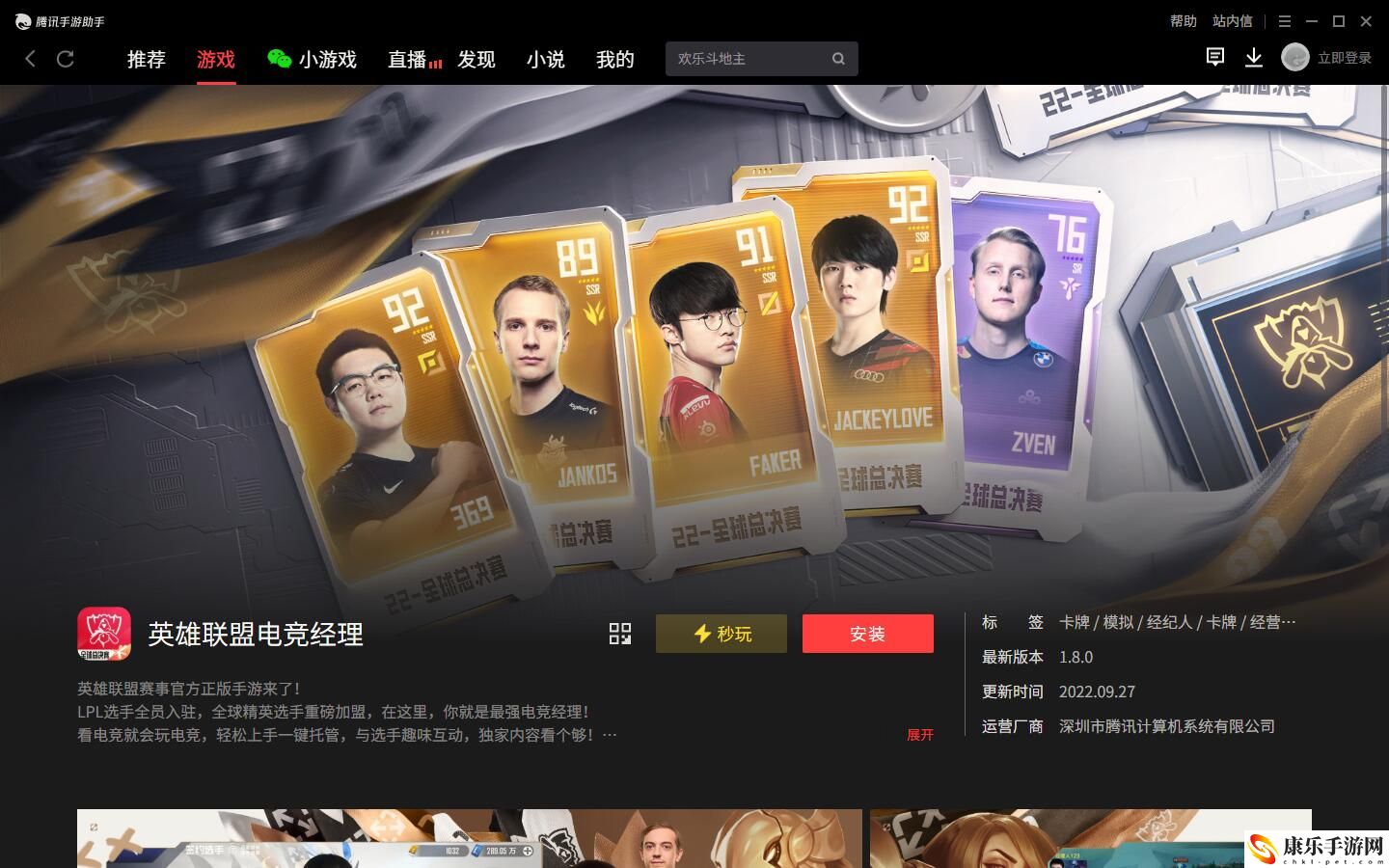 英雄联盟电竞经理电脑怎么玩