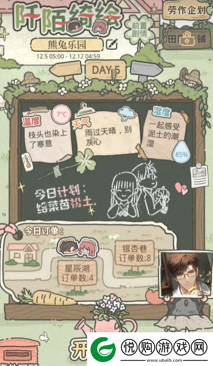 光与夜之恋阡陌绮绘第五天怎么过光与夜之恋阡陌绮绘第5天攻略