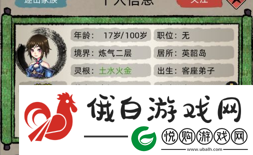 修仙家族模拟器血脉天赋表