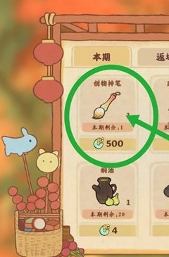 桃源深处有人家创物神笔使用及获取指南
