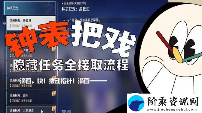 崩坏星穹铁道钟表把戏隐藏任务全攻略