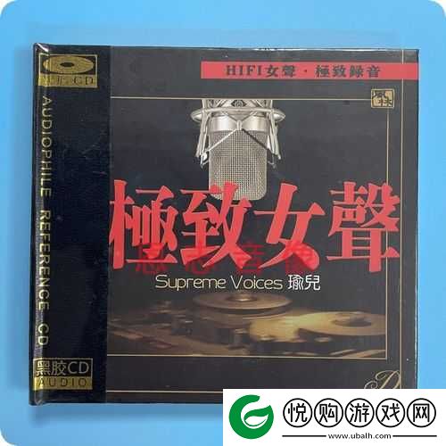 极致女声，声声入魂