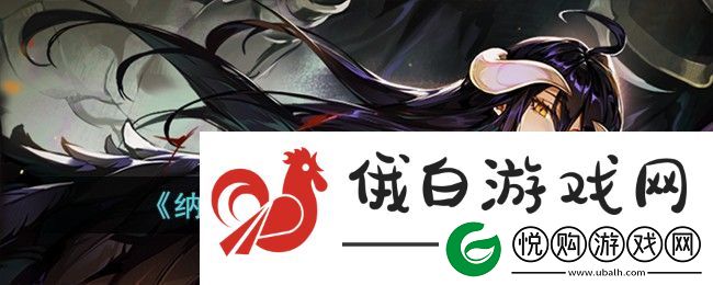 纳萨力克之王藏品搭配攻略