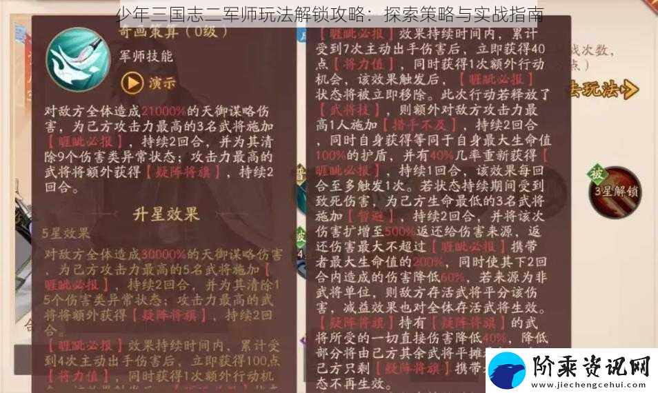 少年三国志二军师玩法解锁攻略