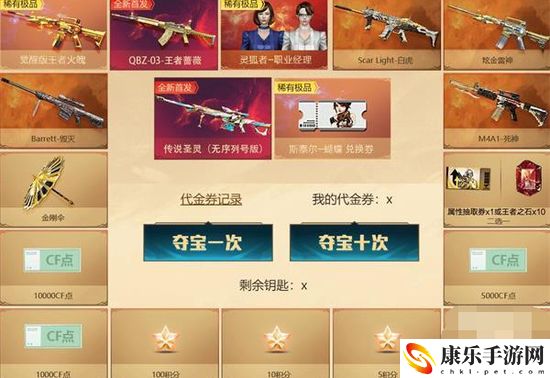 穿越火线传说圣灵夺宝