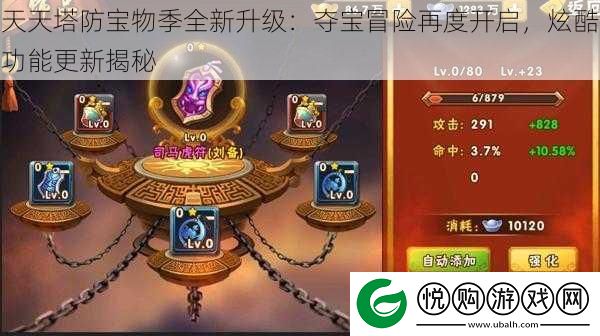 天天塔防宝物季全新升级
