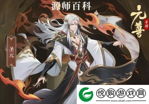 元尊圣元基本信息介绍