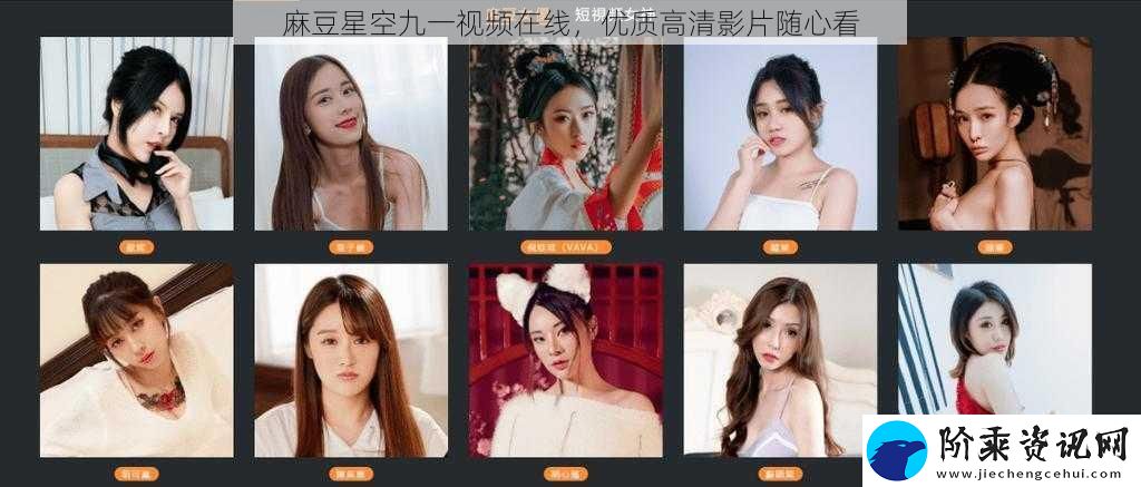 麻豆星空九一在线