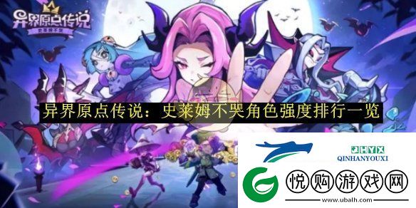 异界原点传说