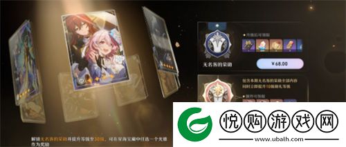 崩坏星穹铁道无名勋礼是什么