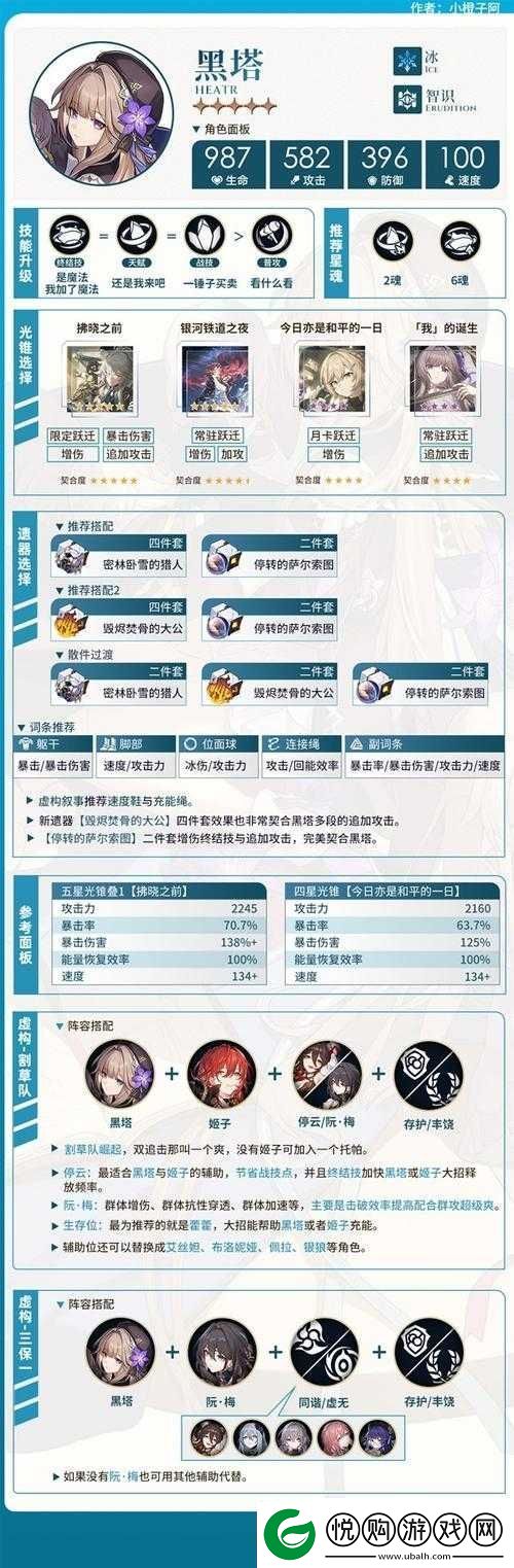 崩坏星穹铁道