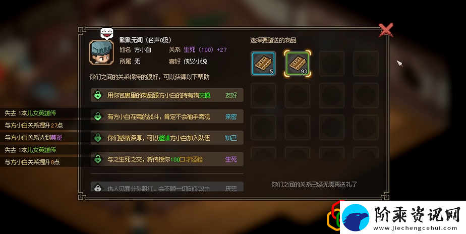大侠立志传悦来客栈小二的喜好是什么